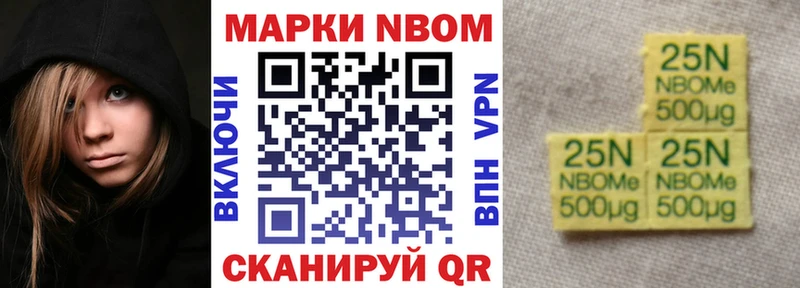 Марки 25I-NBOMe 1500мкг  Наволоки 